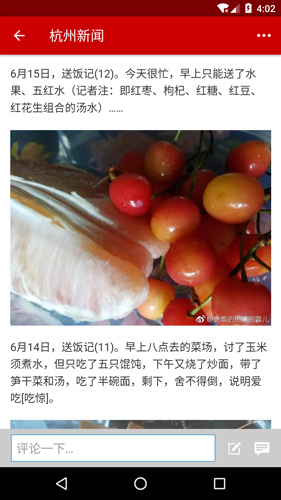杭州新闻app截图3