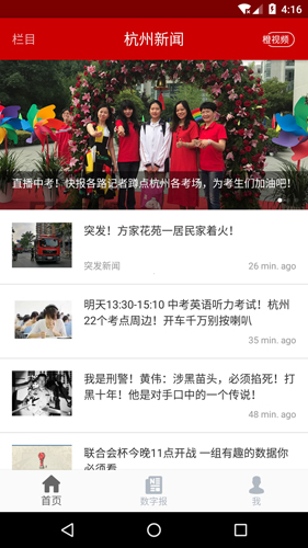 杭州新闻app截图2