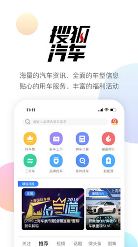 搜狐汽车app截图1