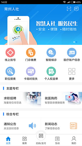 常州人社app截图1