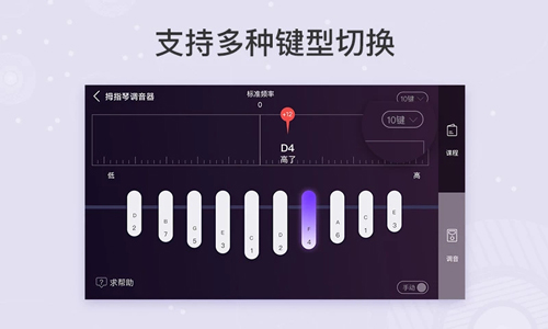 拇指琴调音器APP安卓版截图3