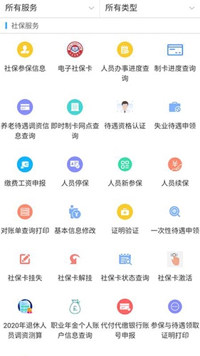 新疆智慧人社app截图2