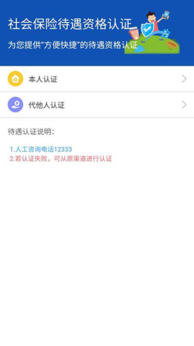 新疆智慧人社app截图3