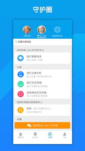 来邦养老app