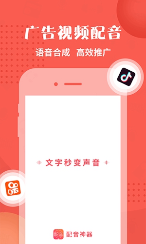 配音神器app截图4