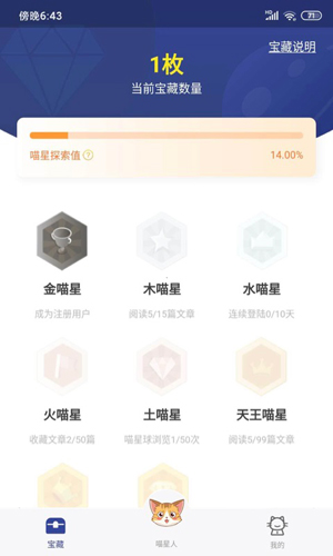 行走喵星人app截图1