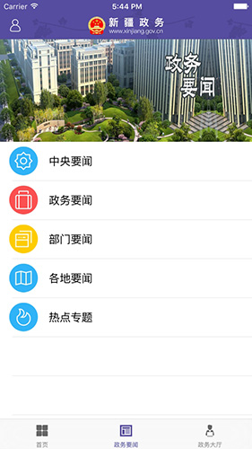 新疆政务app截图3