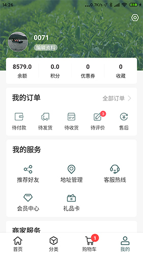 三莱茶商城app截图3