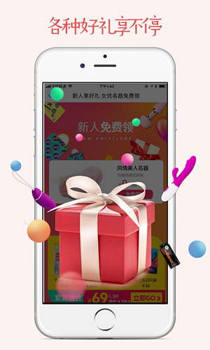 春潇情趣商城app截图3