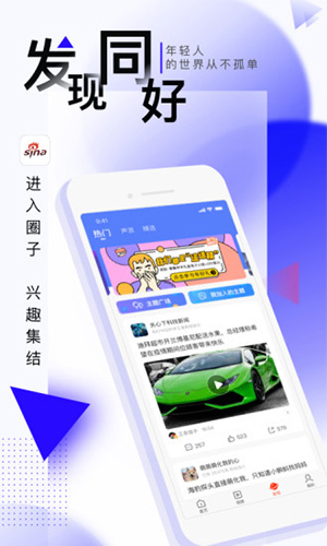 新浪新闻app截图2