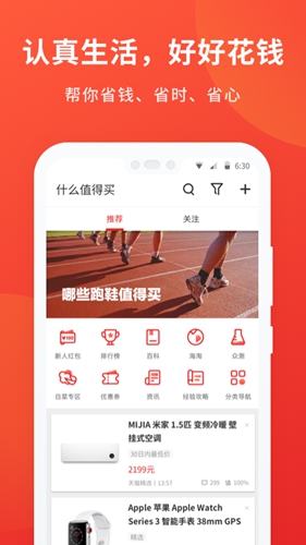 什么值得买App2