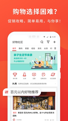 什么值得买App1