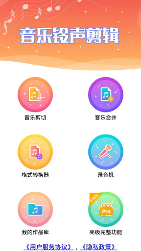 音乐铃声剪辑APP1