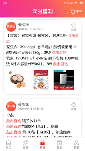 爱淘金app截图2