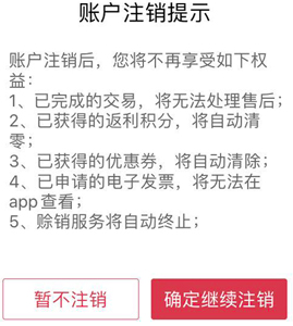 大润发e路发app怎么注销2