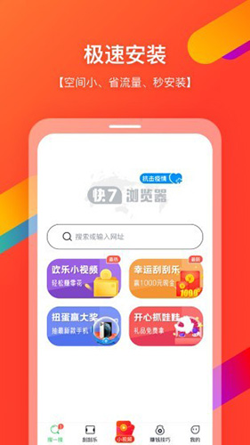 快7浏览器app截图2