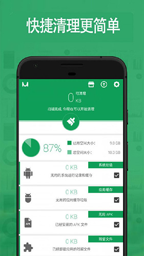 全能加速大师app截图1