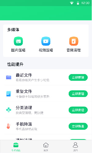 全能加速大师app截图4