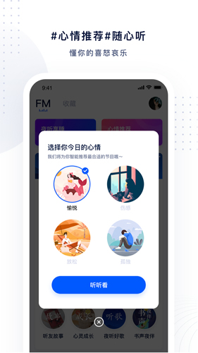 夜听FMAPP截图4