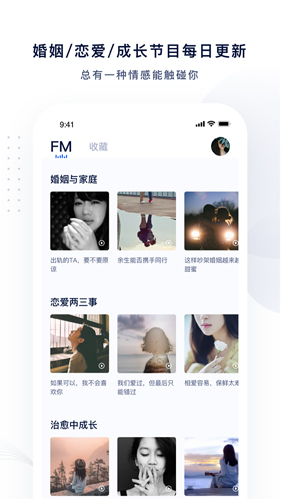 夜听FMAPP截图5