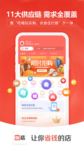 咪店app截图3