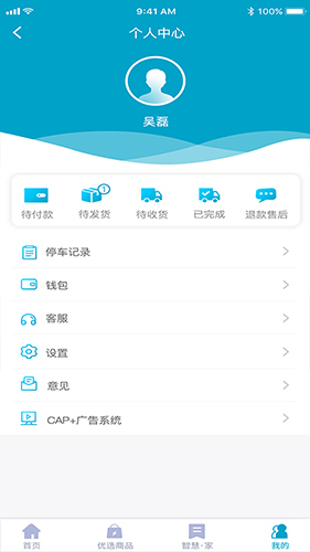 金智社区app截图3