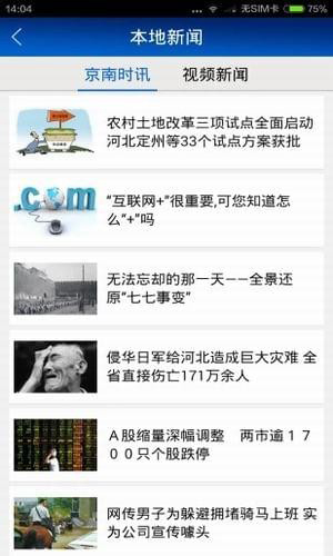 京南固安app截图1