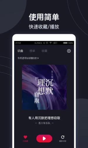 短视频音乐识别助手截图4