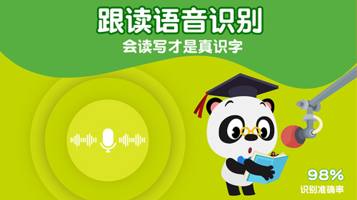 熊猫博士识字app截图5
