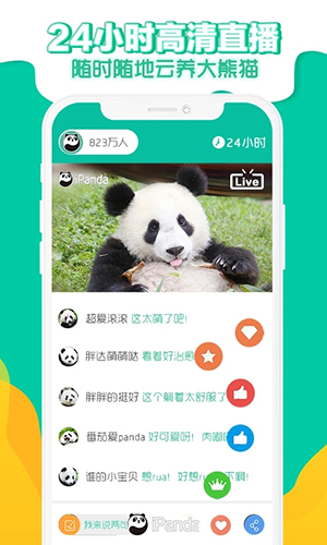 熊猫频道app截图1