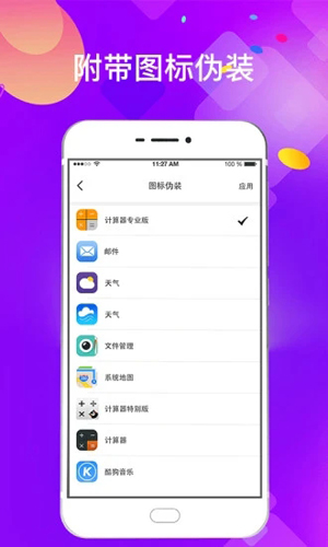 私密应用锁软件截图5