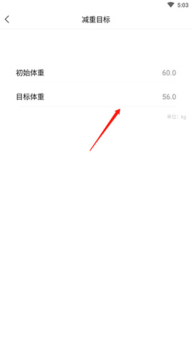 轻加减肥怎么重置目标体重2