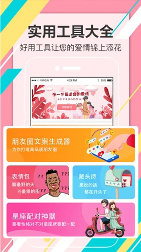 恋爱话术聊天库APP截图2