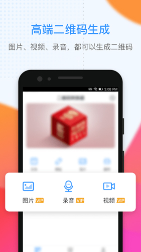 二维码生成大师APP安卓版截图2