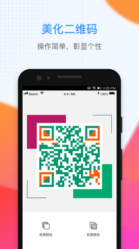 二维码生成大师APP安卓版截图3