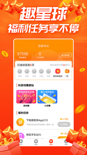 趣星球app截图3