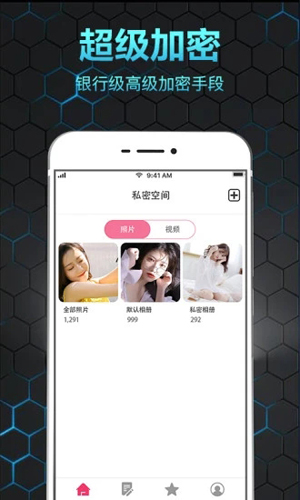 隐私相册保险箱APP截图5
