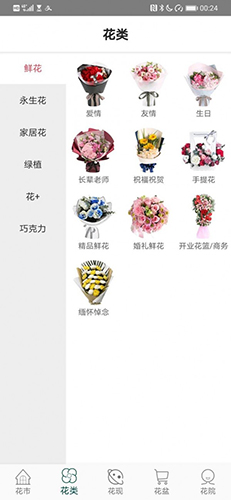 花月鲜花app截图3