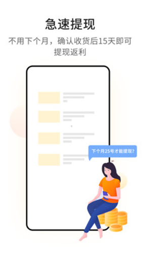 多领购物返利app截图4