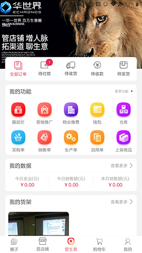 华世界商圈app截图2