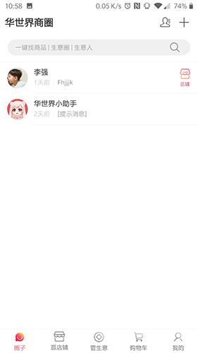 华世界商圈app截图1