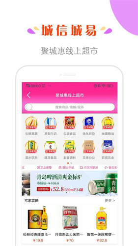 城信城易app截图5