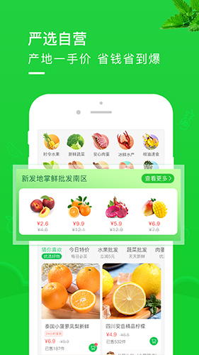 新发地掌鲜app截图2