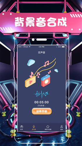 聊天语音包变声器APP截图5