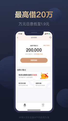 京东金融app截图3