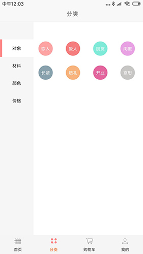 鲜花到家app截图4