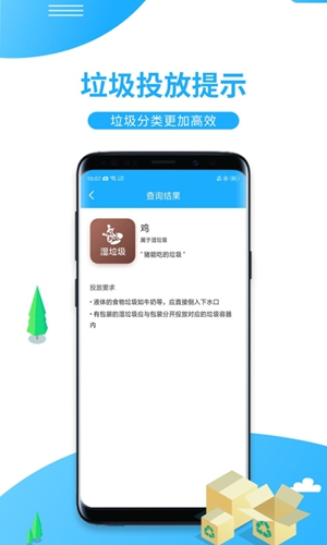 一键垃圾分类app截图3