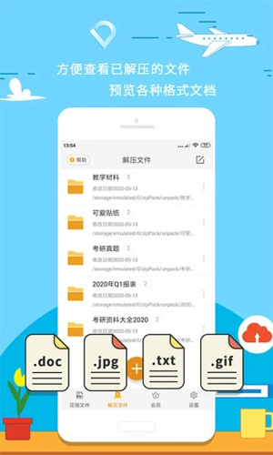 解压zip软件截图3