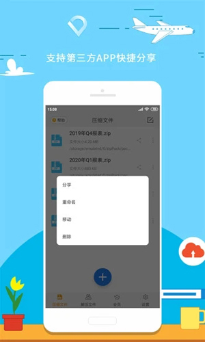 解压zip软件截图4