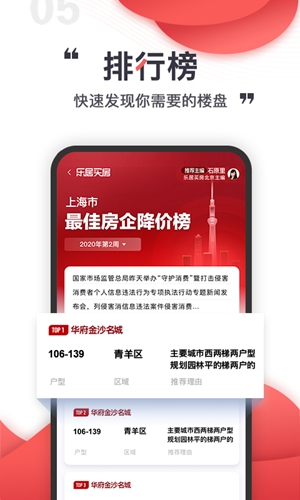 乐居买房app截图3